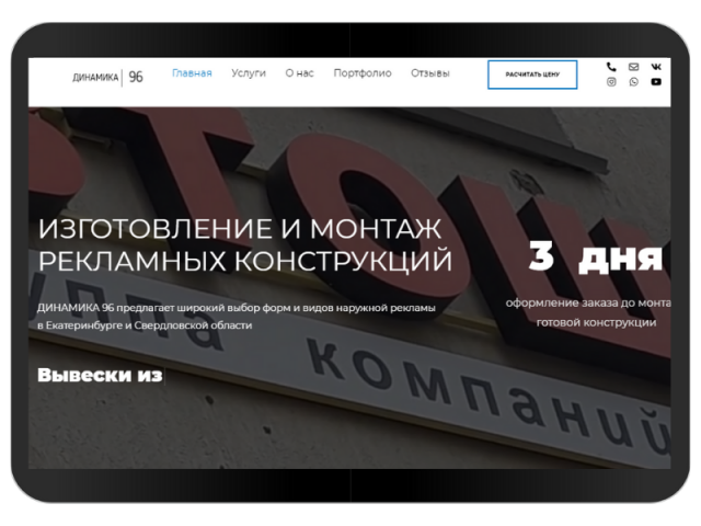 Landing Page - Производство наружной рекламы