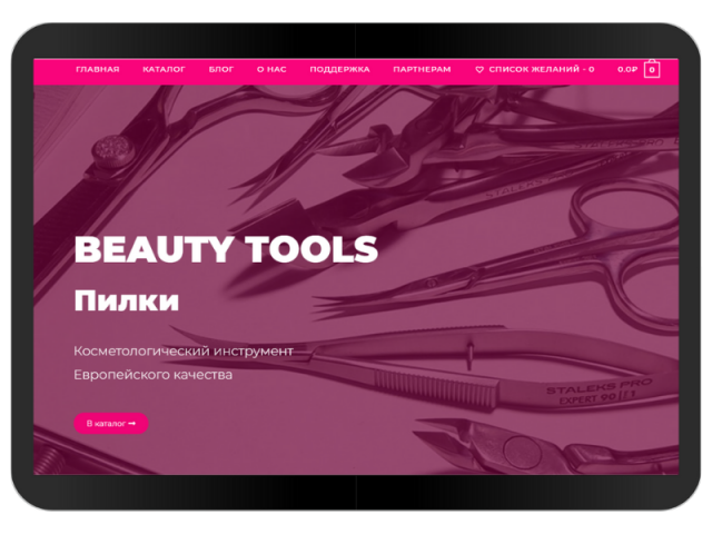 Косметологический интернет-магазин Beauty Tools