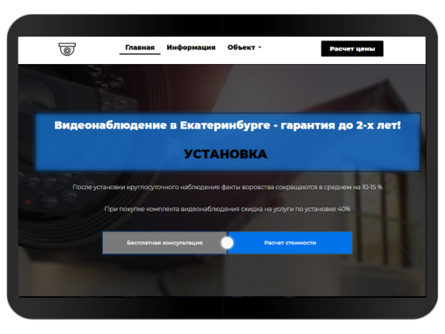 Многостраничный сайт с квизом I Услуги видеонаблюдения