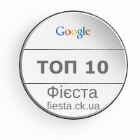 Фієста