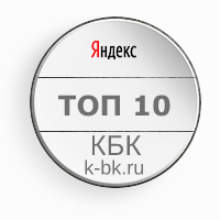 КБК