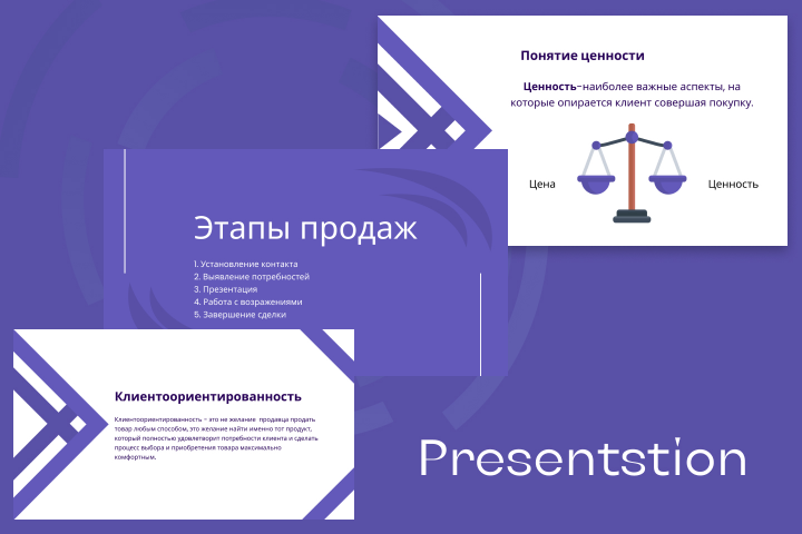 Презентации