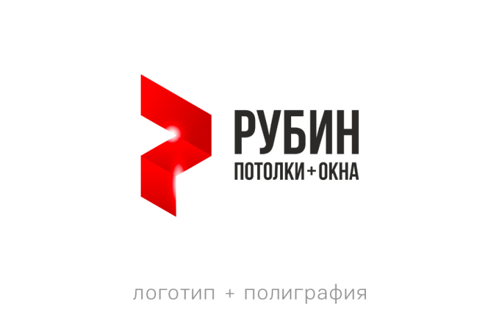 Рубин