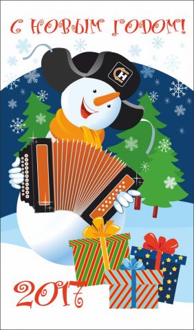 Новогодняя открытка