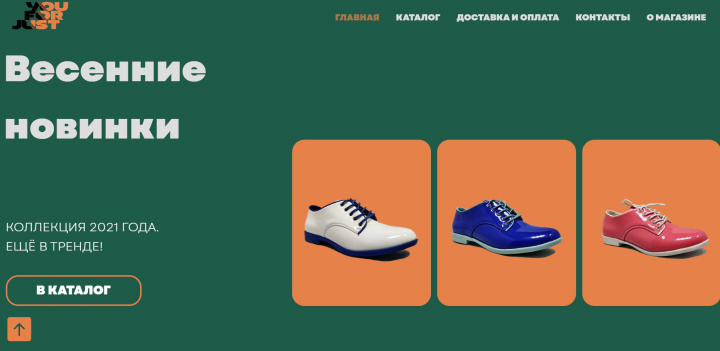 Интернет-магазин обуви