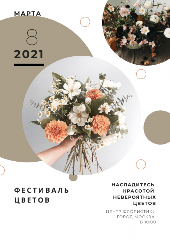 Флаер