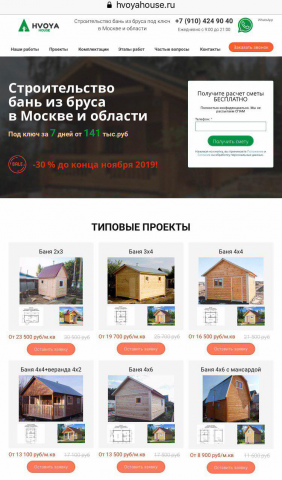 Landing Page строительство бань
