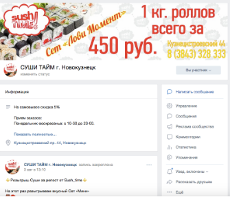 Доставка суши