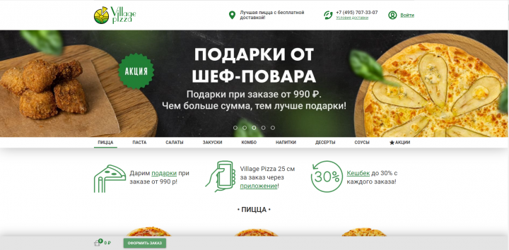 Создание сайта доставки еды Village pizza