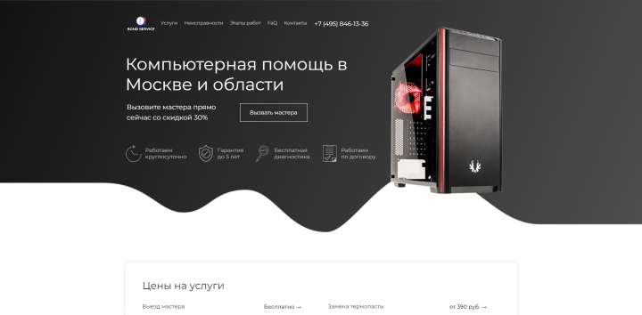Лендинг для Bond Service