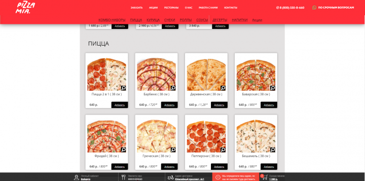 Лендинг сайта Pizza Mia