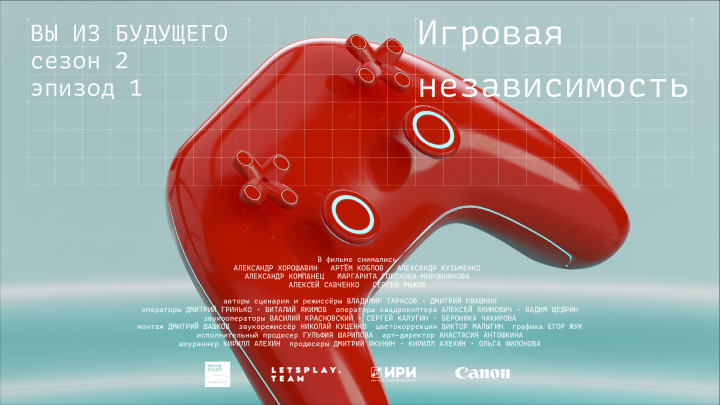 Трейлер web сериала "Вы из будущего-2. Игровая независимость"