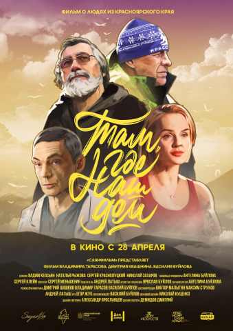 Киноальманах "Там где наш дом", трейлер