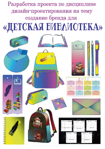 ГРАФИЧЕСКИЙ ДИЗАЙН