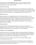 Недвижимость и мошенничество