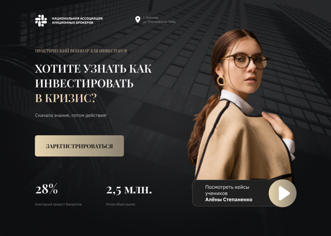 Сай для вебинары для инвесторов
