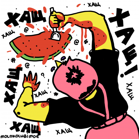 Поедание Арбуза