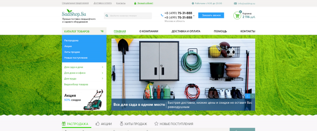 Интернет-магазин садового оборудования