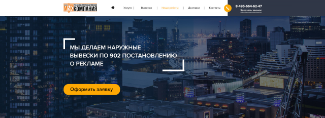 Дизайн LP для сайта, занимающегося наружной рекламой