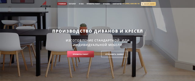 Сайт для мебельного магазина