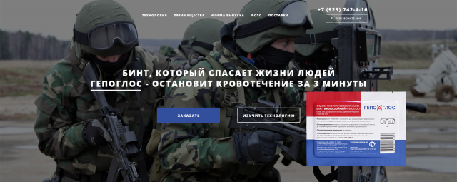 Бинт "Гепоглос"