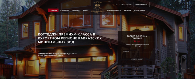 ЖК "Николаевская усадьба"