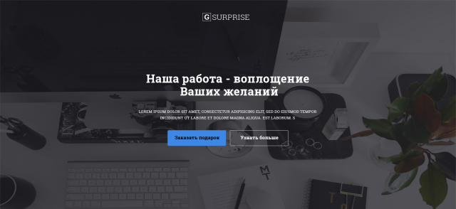 LP подарки