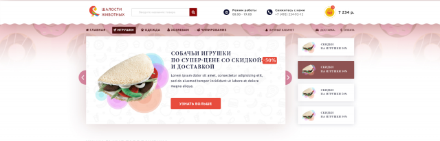Интернет-магазин товаров для животных