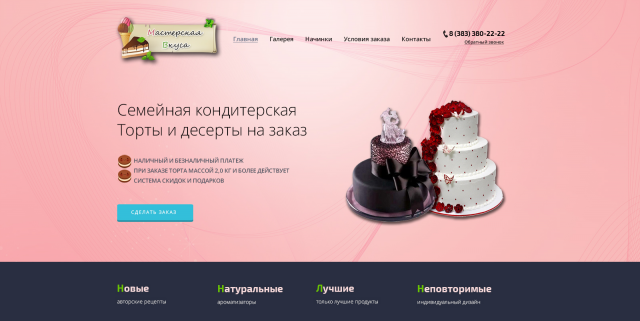 LP кондитерская