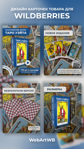 Карточки для маркетплейсов