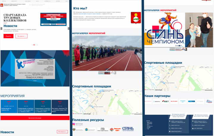 Департамент спорта Чапаевска