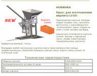 Пресс для изготовления кирпича лего