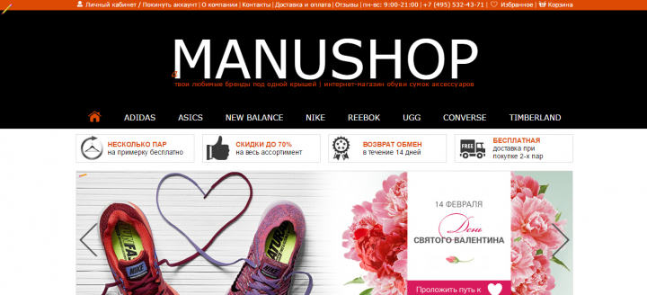 Интернет-магазина manushop.ru