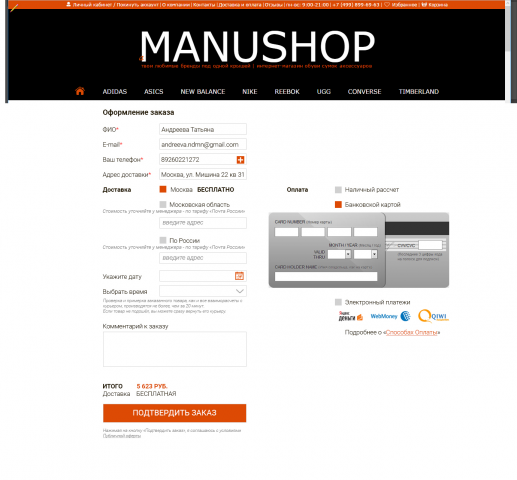 Страница оплаты manushop.ru