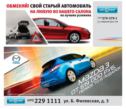 Автомир