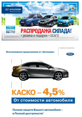 Автомир