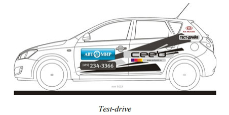 Обклейка машины тест-драйв Kia