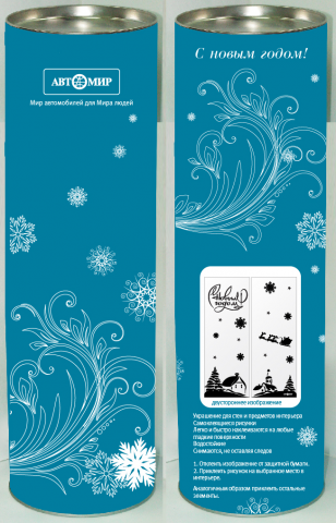 Подарочная туба для фирменной наклейки на окна. Автомир