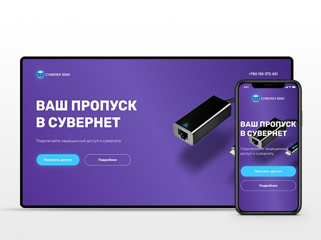 СУВЕРЕН
