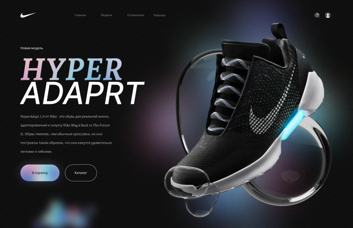 Работа от заказчика для Nike