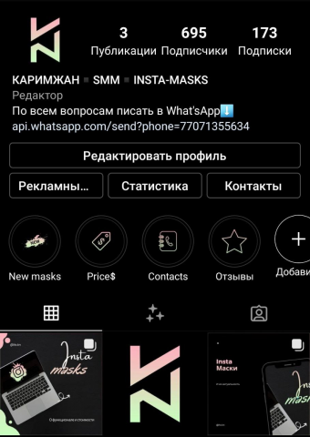 Оформление Инстаграм аккаунта