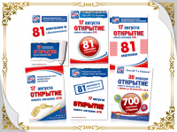 Открытие (плакаты)