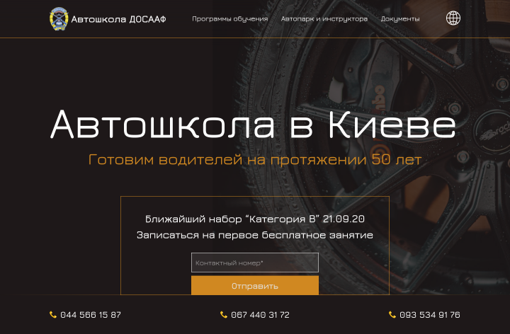 Автошкола