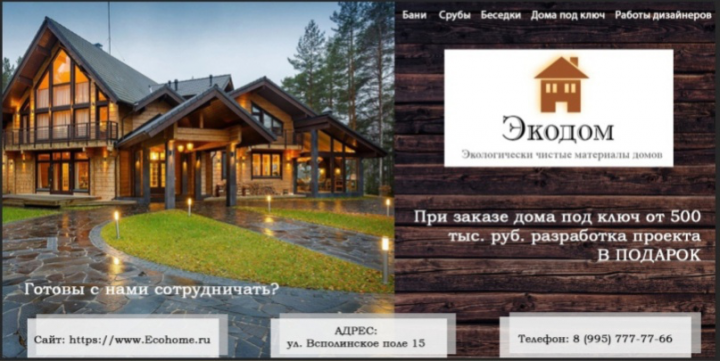 Веб-баннер строительной компании