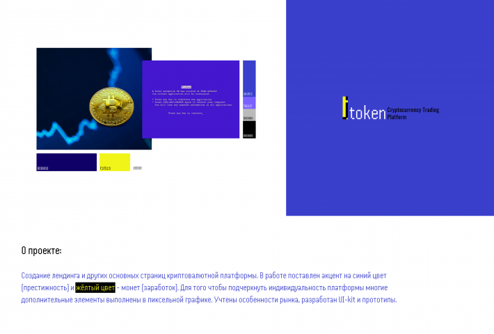 Сайт для криптовалютной платформы.
