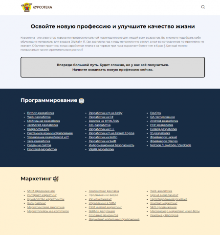 Курсотека - создание сайта по выбору курсов