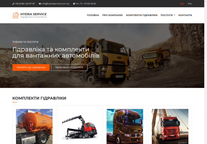 Сайт-визитка «HYDRA SERVICE»