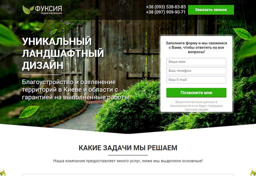 Сайт-визитка «Фуксия»