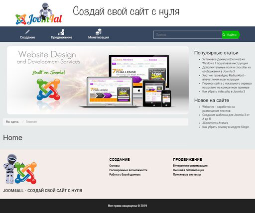 Создание шаблона Joomla