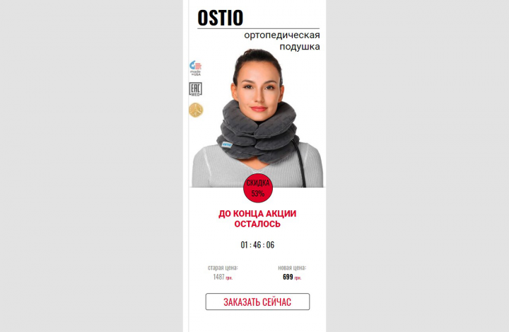 Лендинг «Ostio-pillow»
